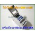 เครื่องตั้งเวลาดิจิตอล 12V 16A Digital timer (ราคา 390 บาทเท่านั้น!!) รุ่น THC15A (อะไหล่แท้)